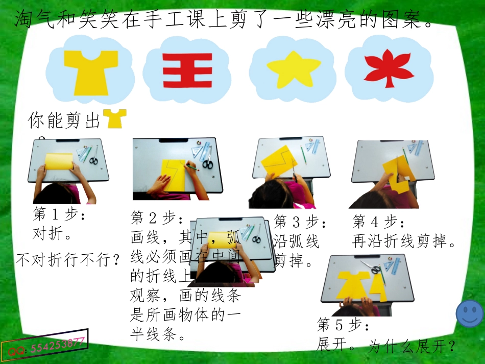 《折一折，做一做》课件2_第3页