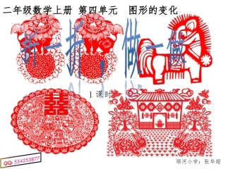 《折一折，做一做》课件2