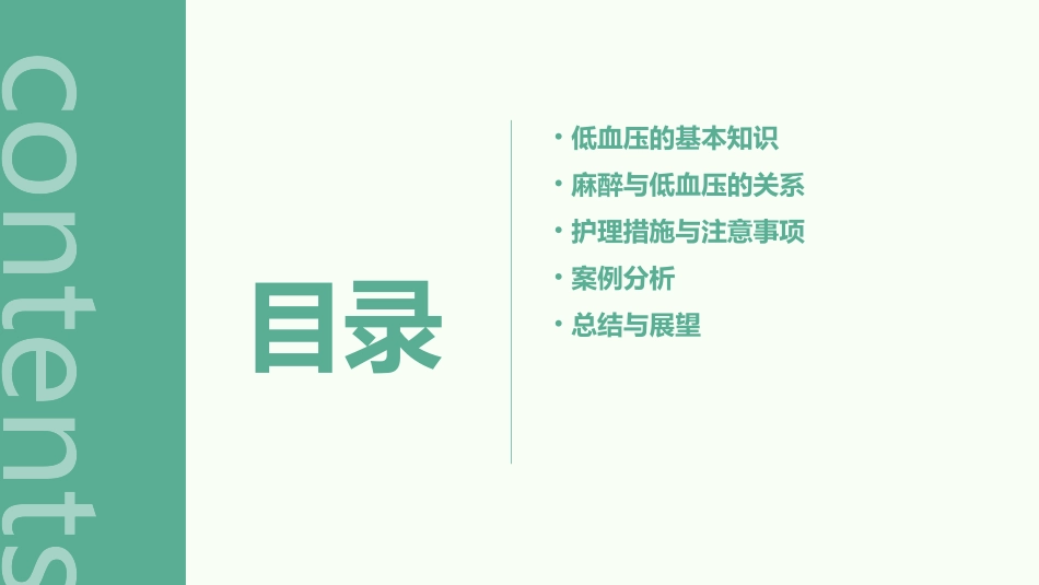 低血压和麻醉护理课件_第2页