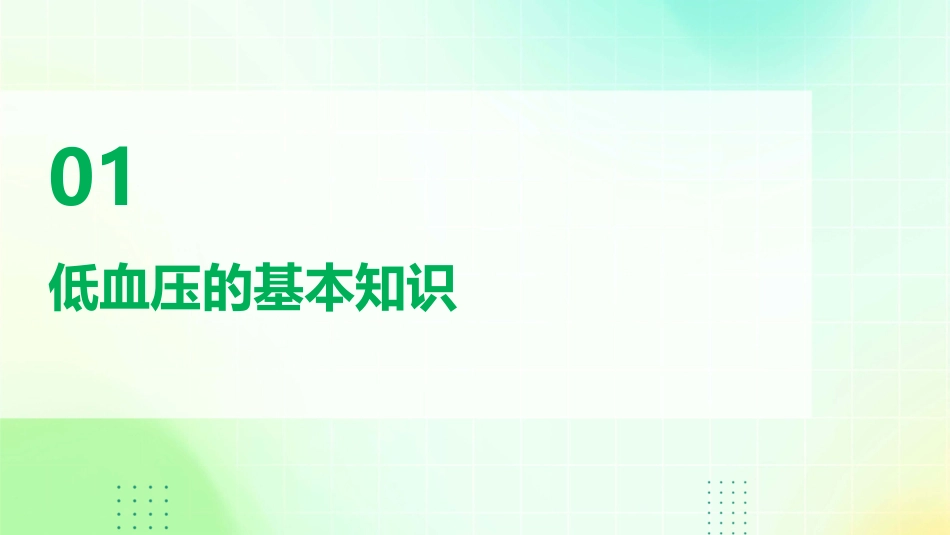 低血压和麻醉护理课件_第3页