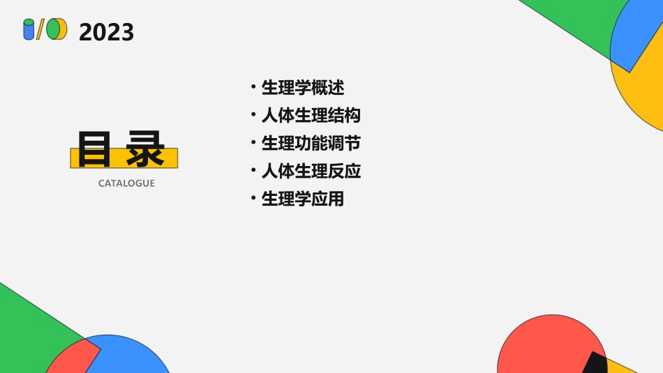 生理祝世功课件课件_第2页