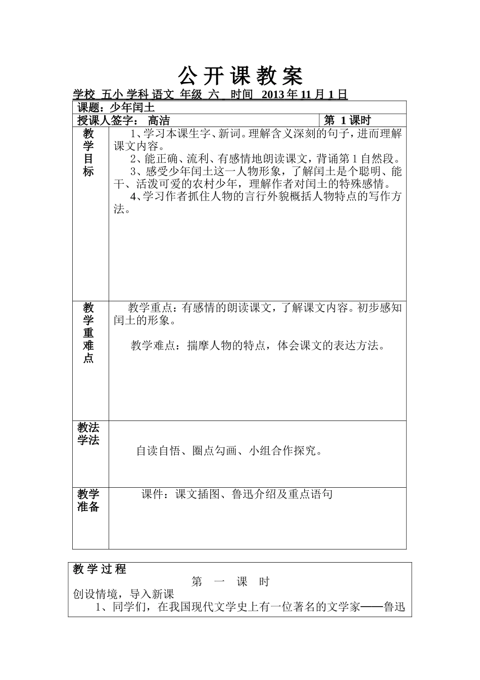 公开课教案纸2_第1页