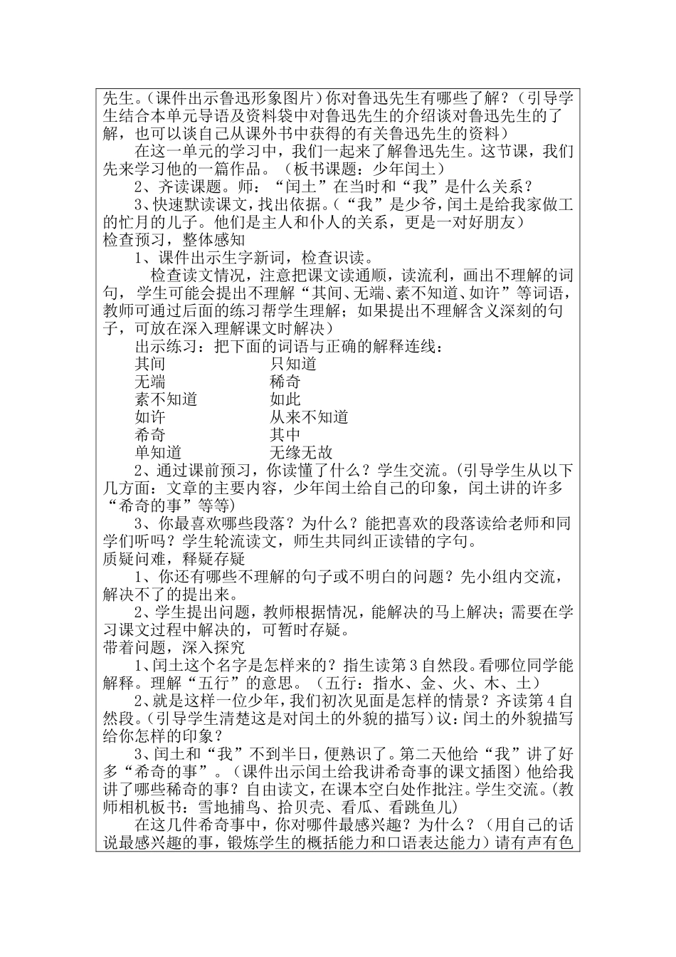 公开课教案纸2_第2页