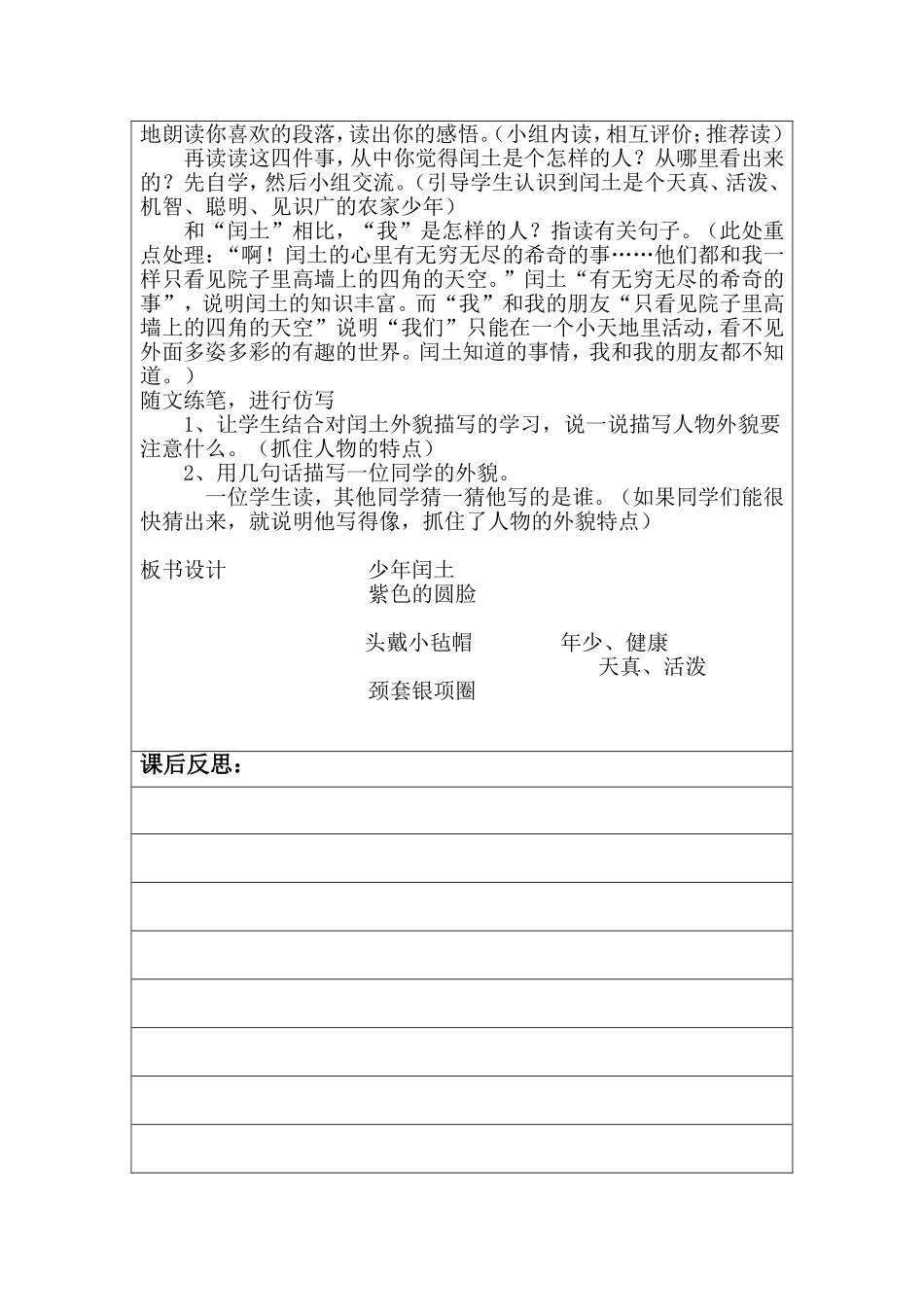 公开课教案纸2_第3页