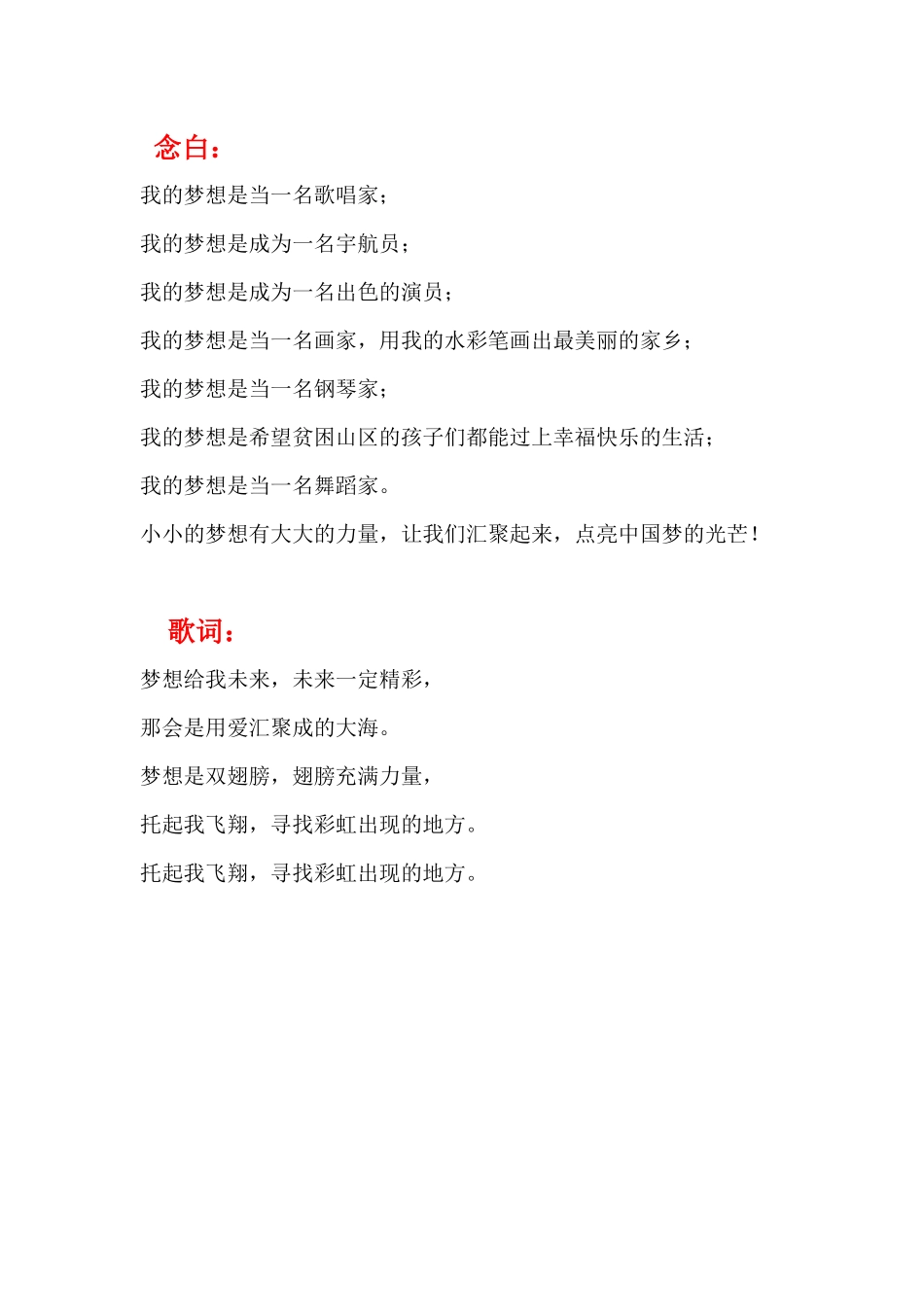 《我的梦，中国梦》_第2页