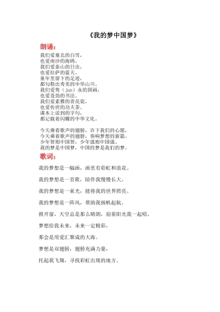 《我的梦，中国梦》