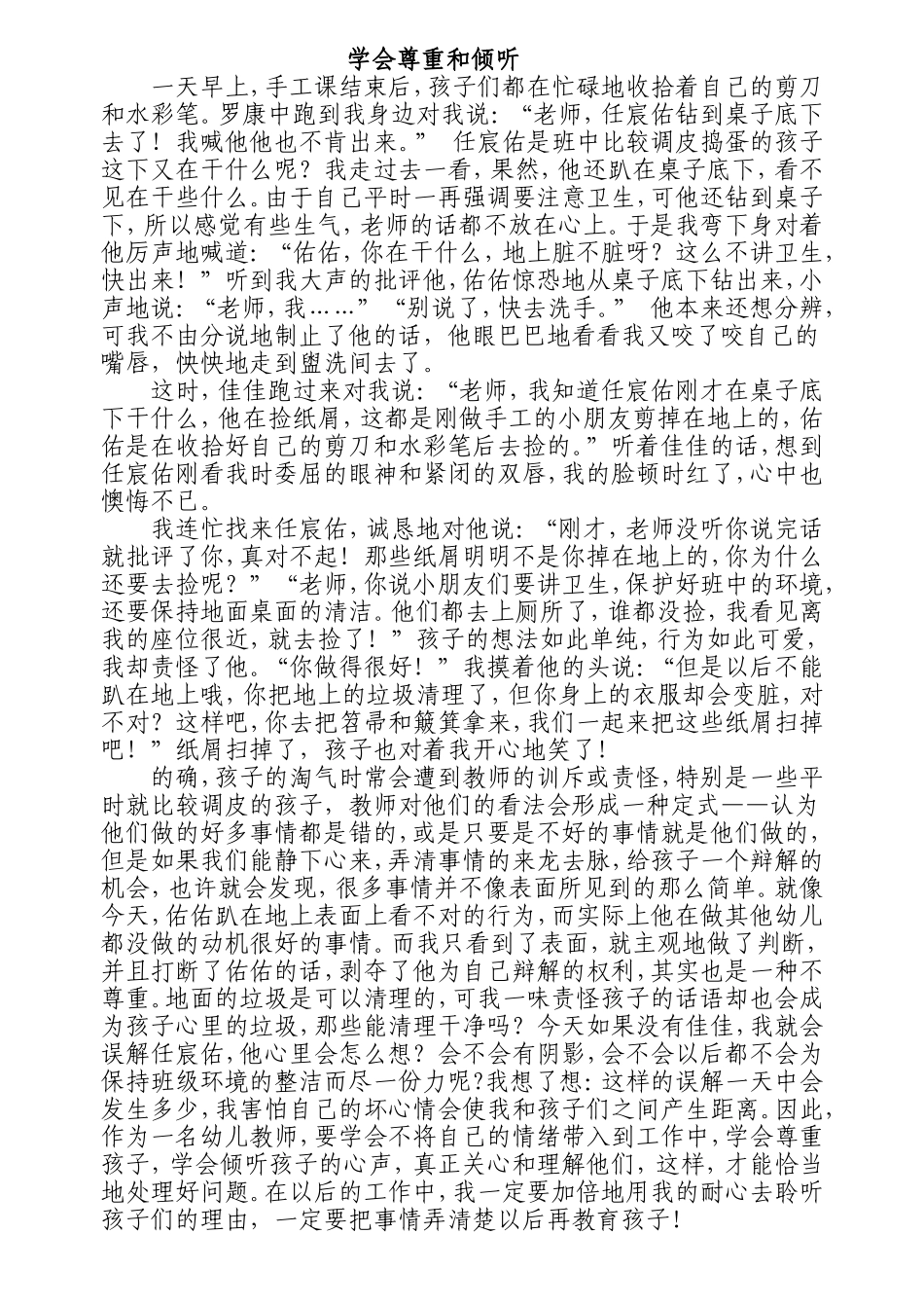 案例：学会倾听_第1页