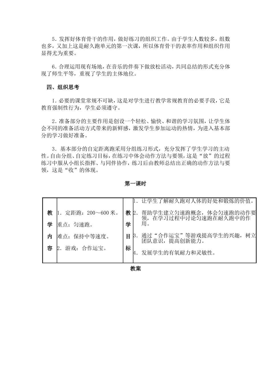 定距离跑教案_第2页
