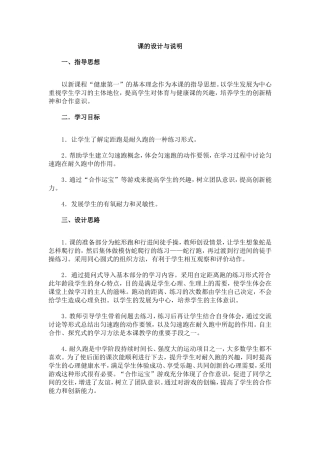 定距离跑教案