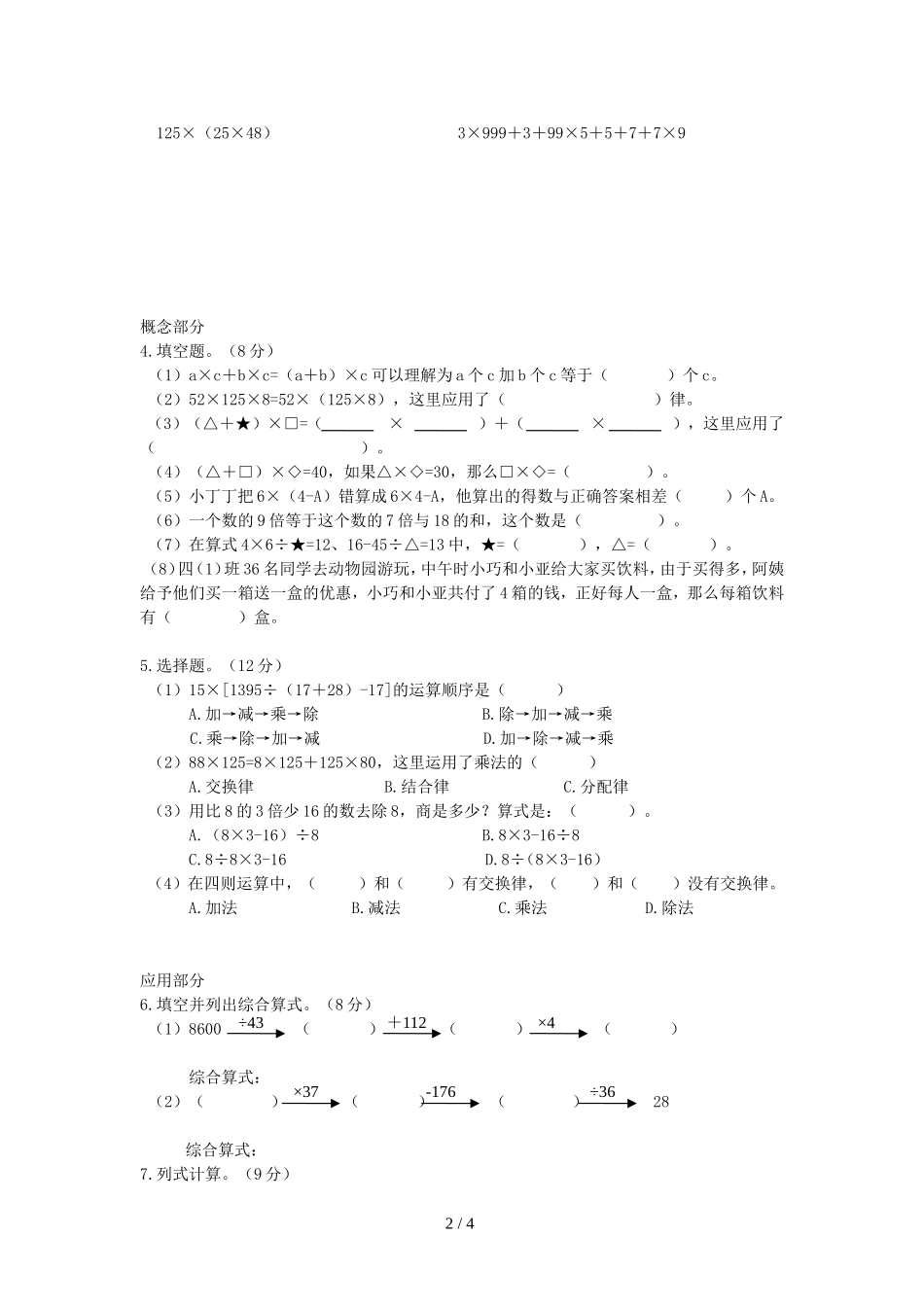 沪教版四年级数学上学期第四单元测验卷_第2页