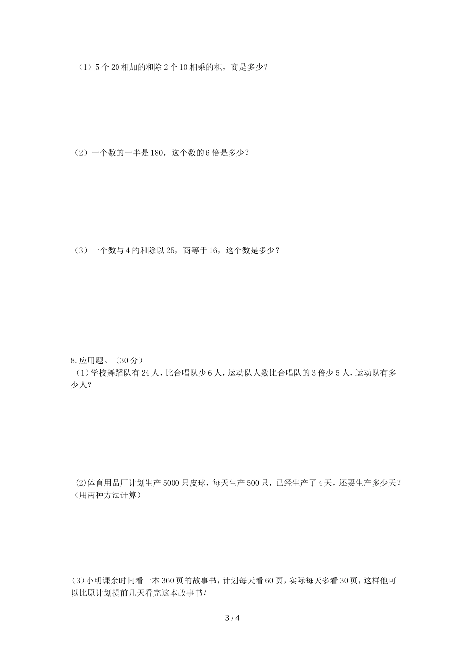 沪教版四年级数学上学期第四单元测验卷_第3页