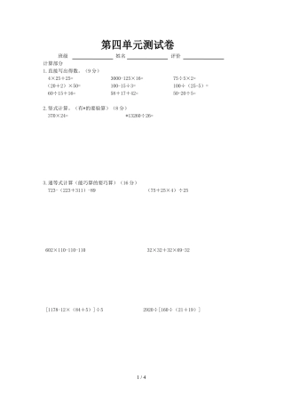 沪教版四年级数学上学期第四单元测验卷