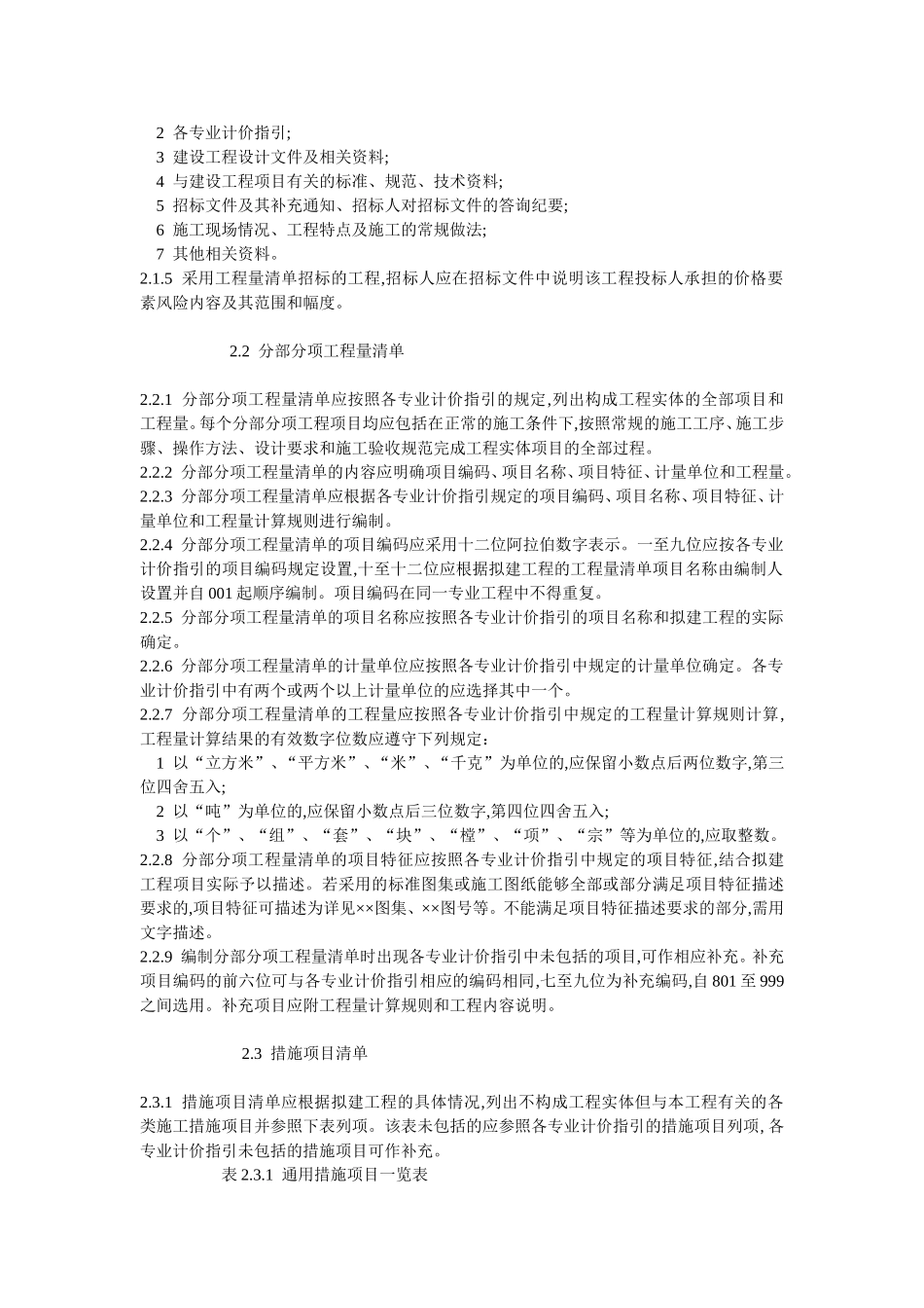 天津市建设工程计价办法2012_第2页