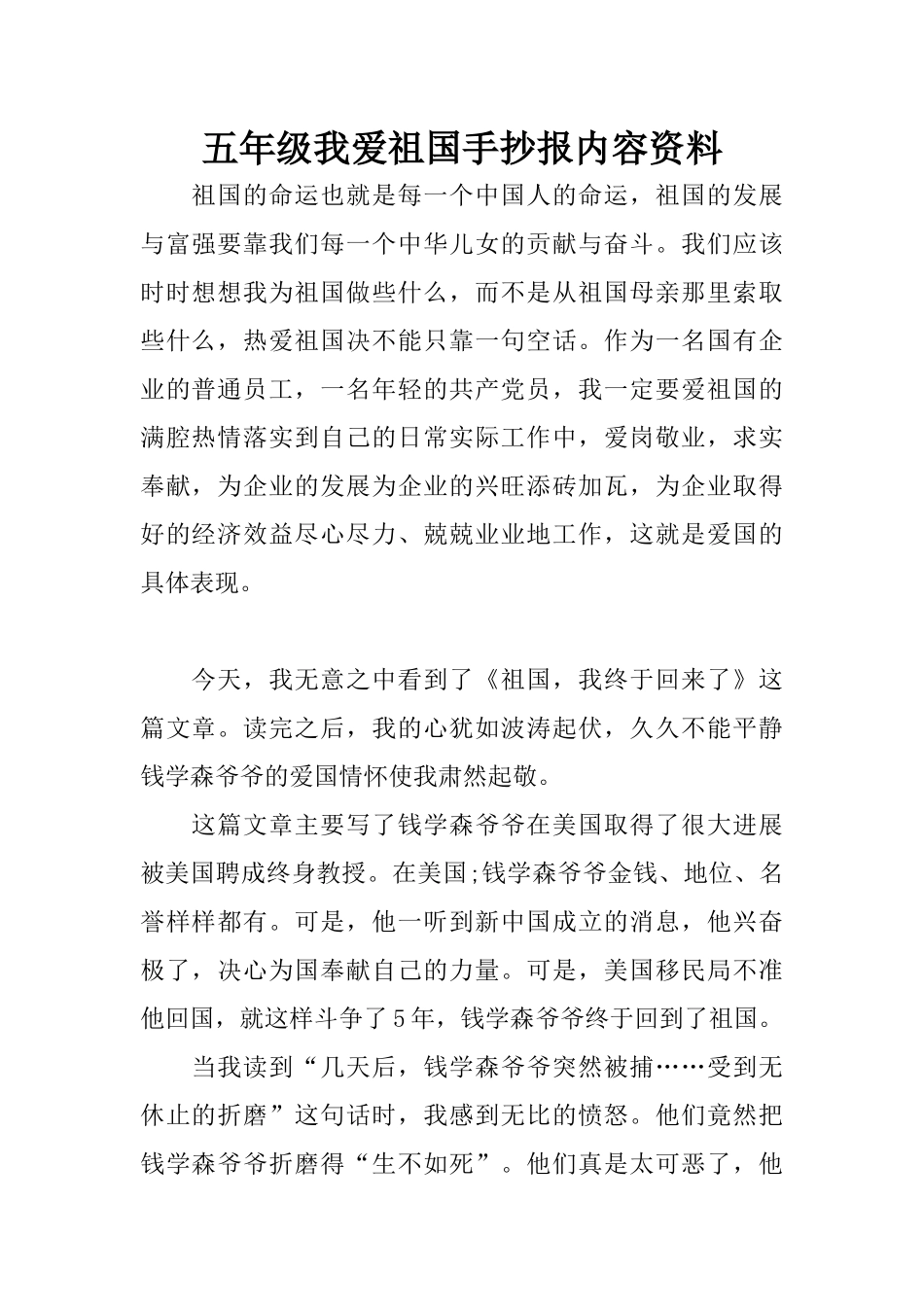 五年级我爱祖国手抄报内容资料_第1页