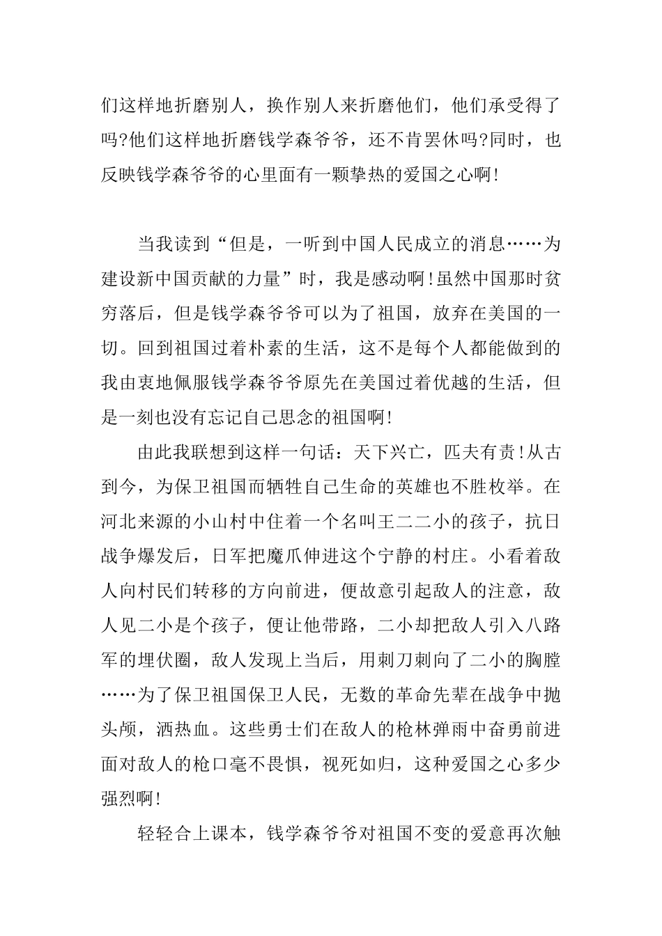 五年级我爱祖国手抄报内容资料_第2页