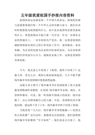 五年级我爱祖国手抄报内容资料