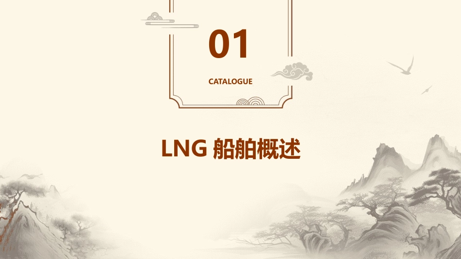 LNG船舶能源控制策略模拟与应用课件_第3页