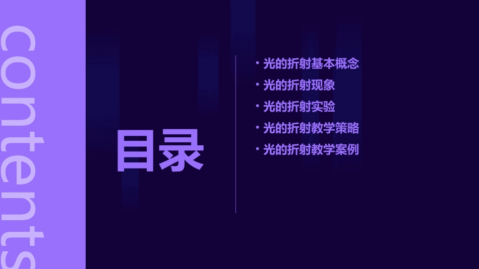 光的折射教学使用课件_第2页