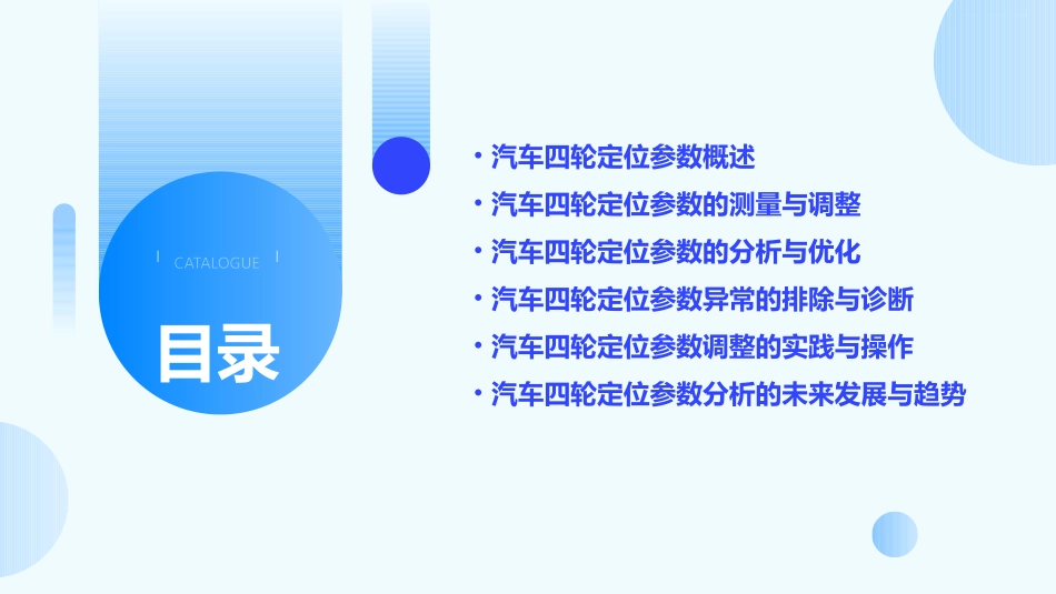 汽车四轮定位参数分析课件_第2页