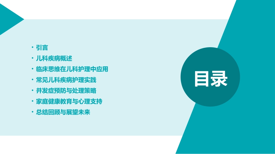 临床思维教学儿科疾病护理课件_第2页