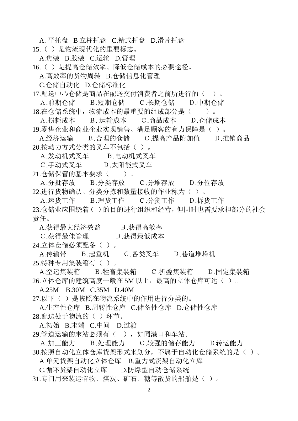 物流装备试题2_第2页