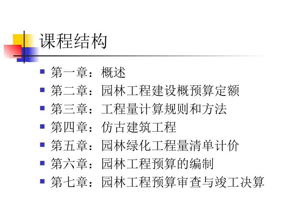 园林工程概预算_第2页