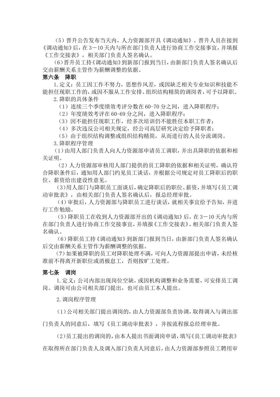 员工岗位调动管理制度_第2页