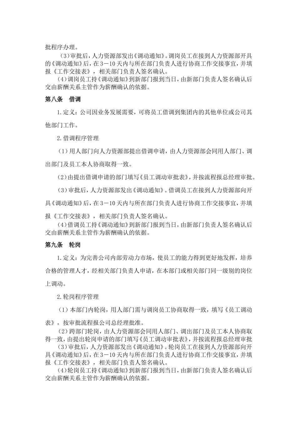 员工岗位调动管理制度_第3页