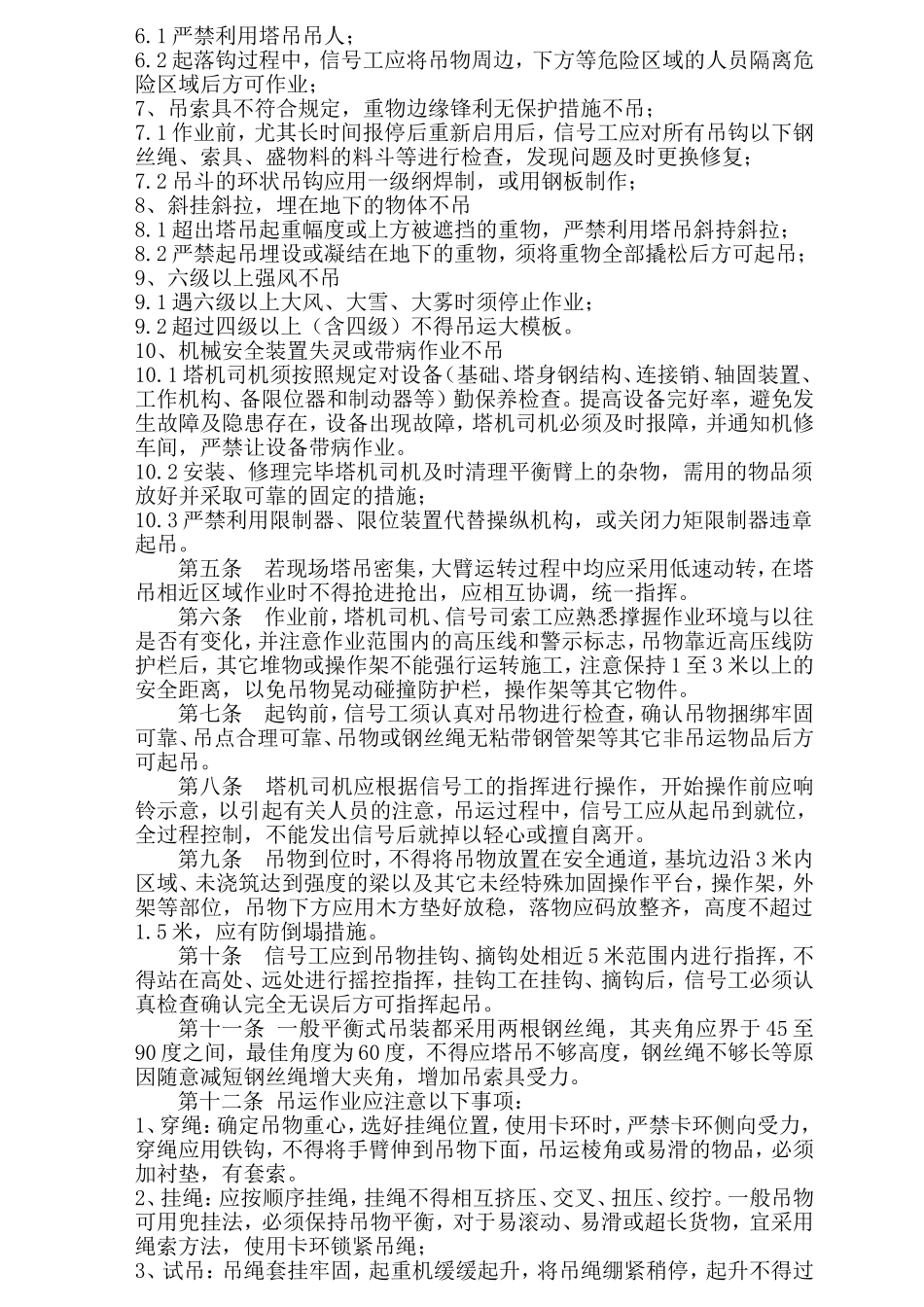 塔式起重机使用及维护保养制度_第2页