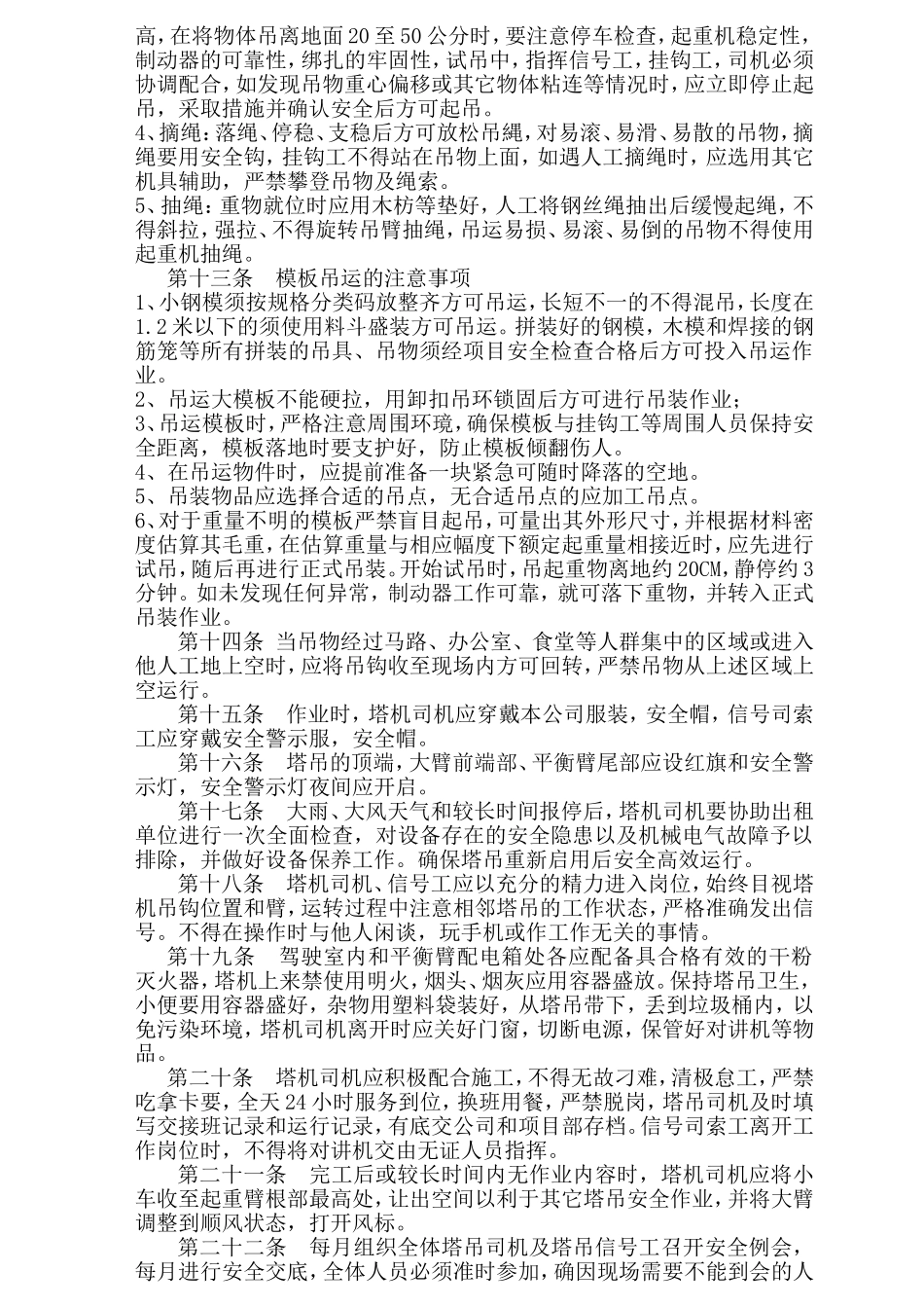 塔式起重机使用及维护保养制度_第3页