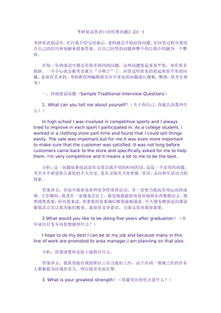 考研复试英语口语经典问题汇总