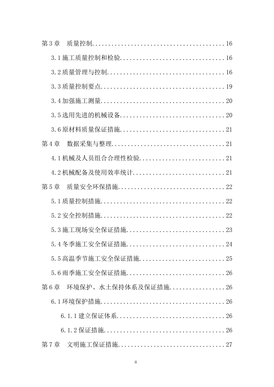 水稳基层双层连铺方案_第2页
