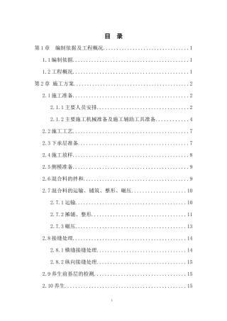 水稳基层双层连铺方案