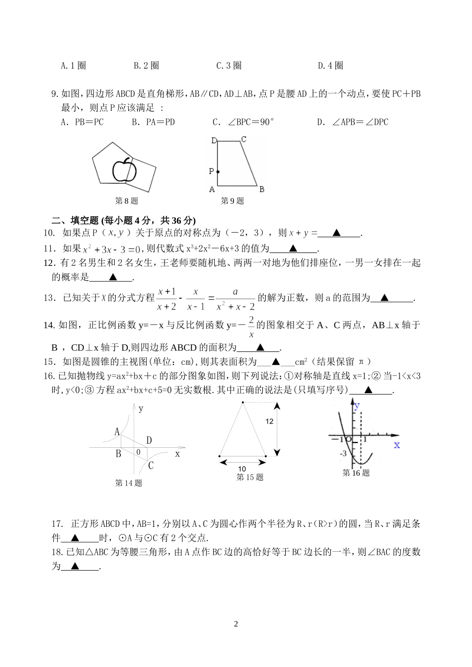 初三数学模拟试卷_第2页