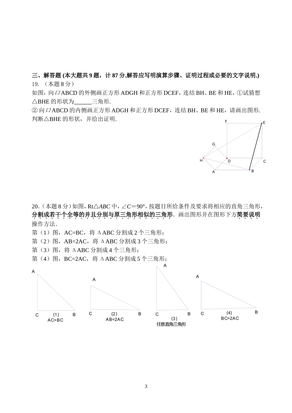初三数学模拟试卷_第3页