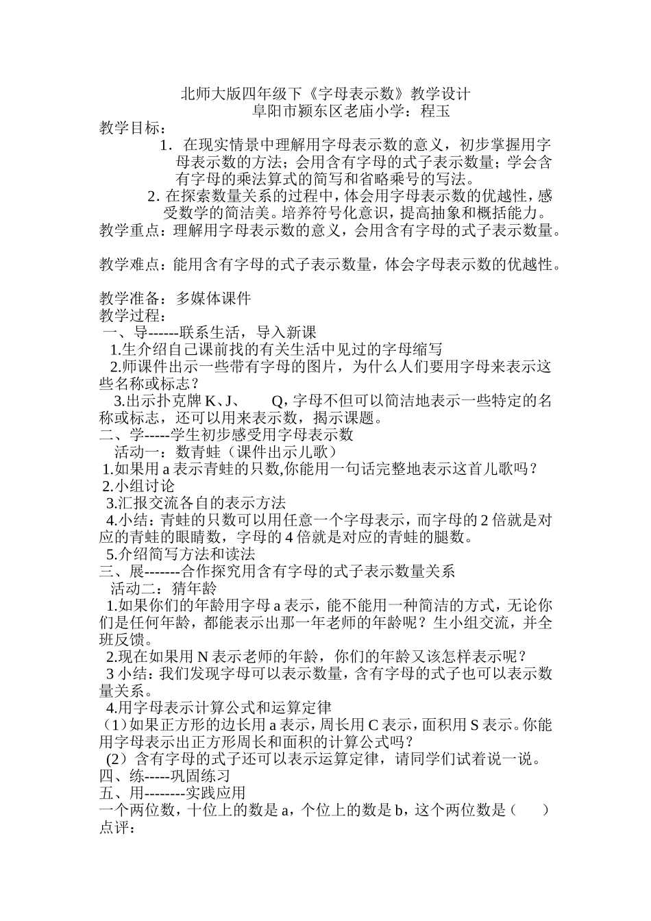 字母表示数教学设计程玉_第1页