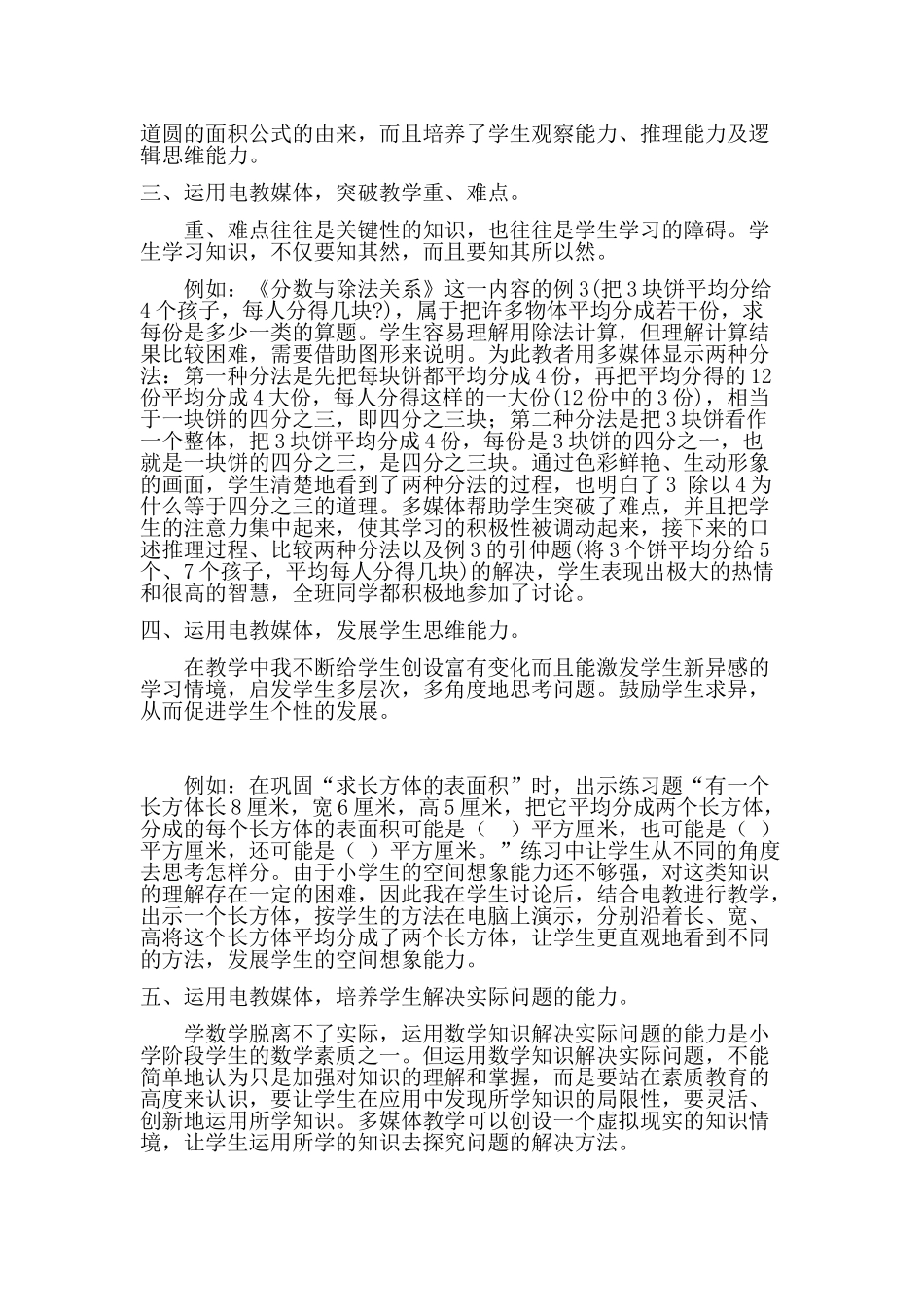 让电教媒体与数学教学“联姻”_第2页