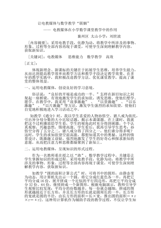 让电教媒体与数学教学“联姻”