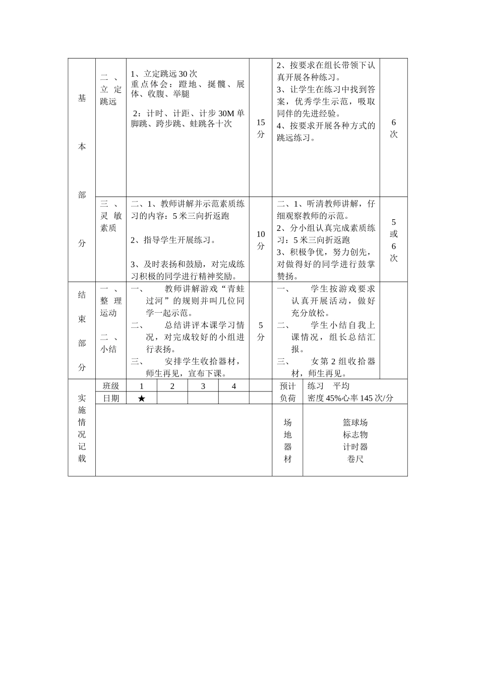灵敏与立定跳远_第2页