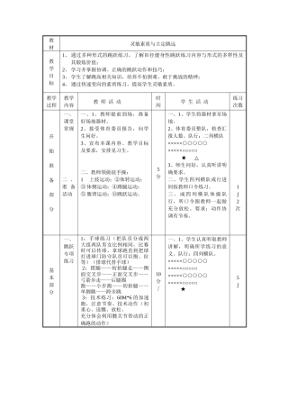 灵敏与立定跳远