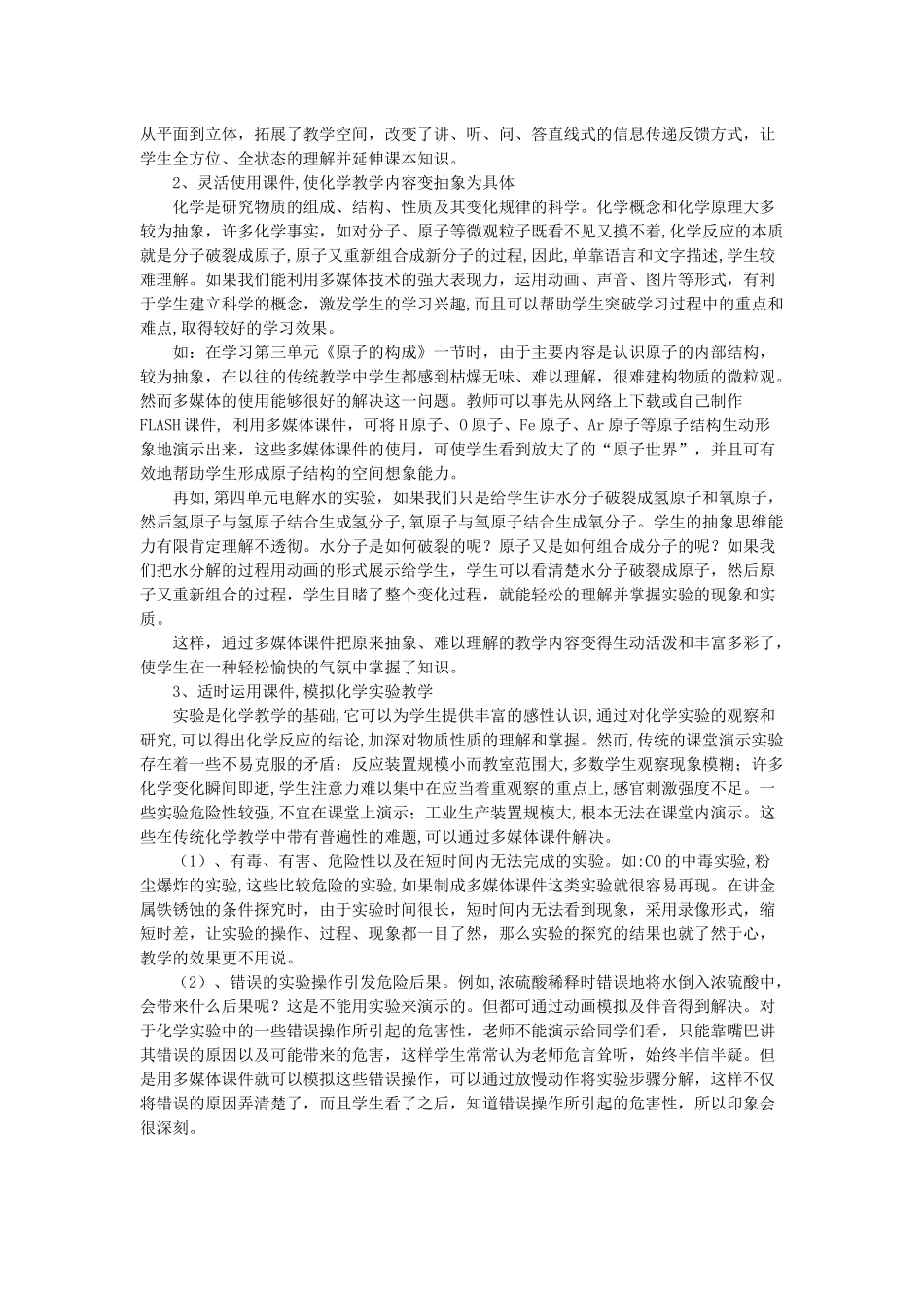 浅论多媒体技术在初中化学教学中的应用_第2页