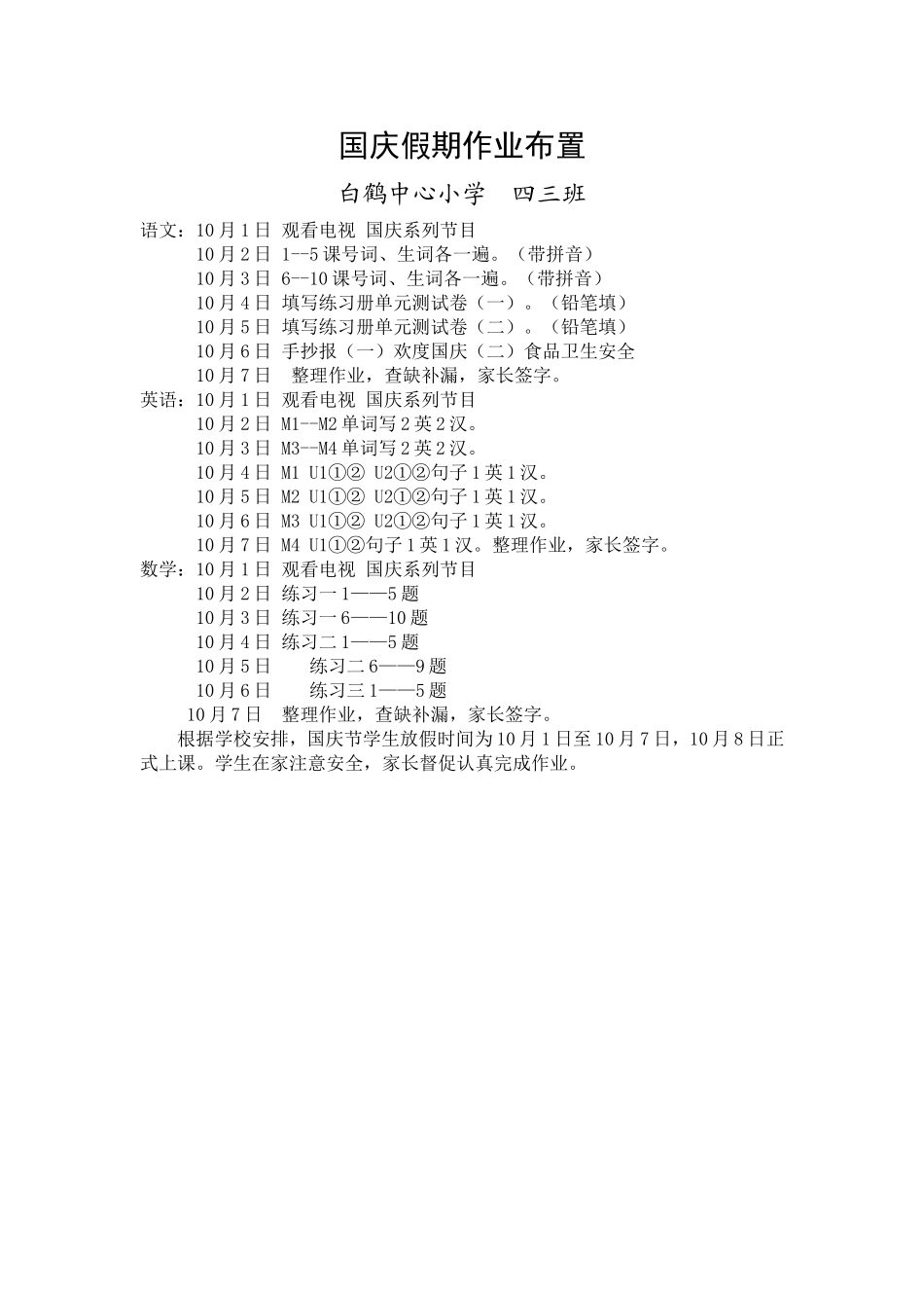 国庆假期作业布置43_第1页