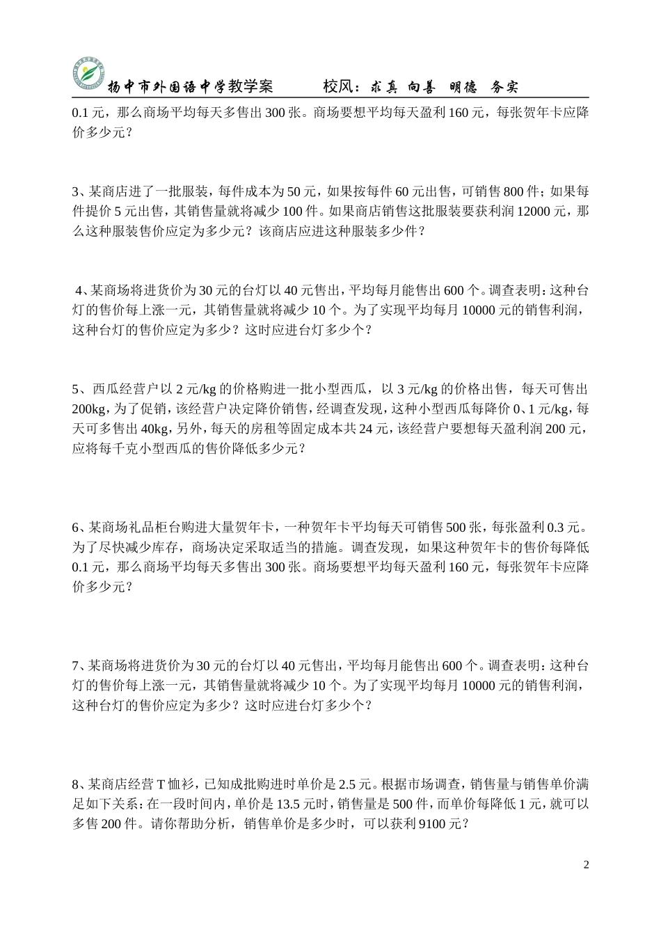 用一元二次方程解决问题(2)_第2页