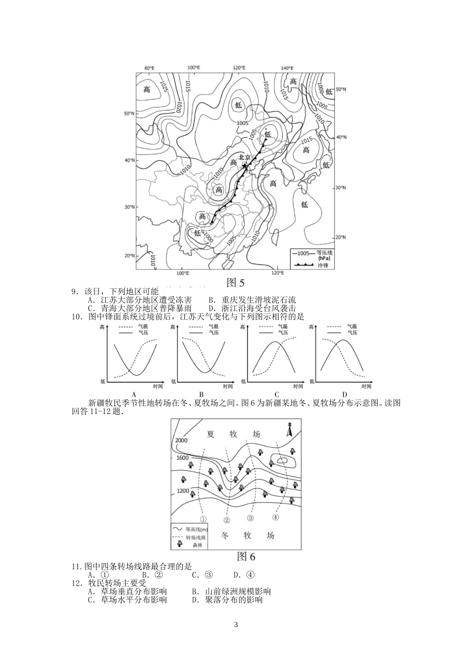 江苏省地理卷文档版（有答案）-2015年普通高等学校招生统一考试_第3页