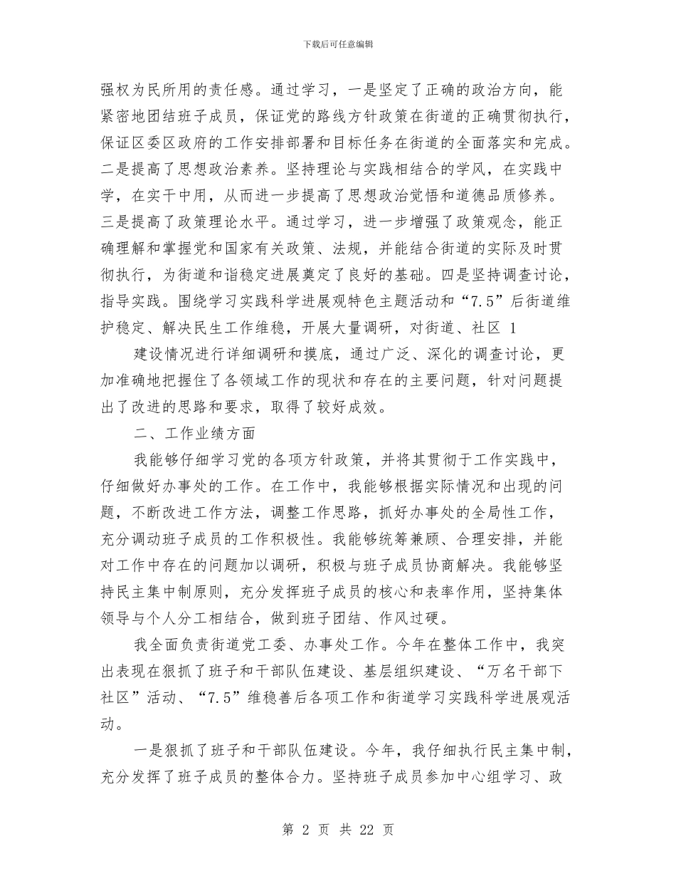 党风廉政建设述职述廉报告与党风廉政建设述职述廉报告汇编_第2页