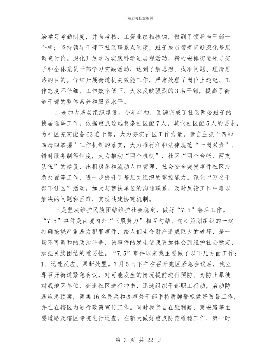 党风廉政建设述职述廉报告与党风廉政建设述职述廉报告汇编_第3页