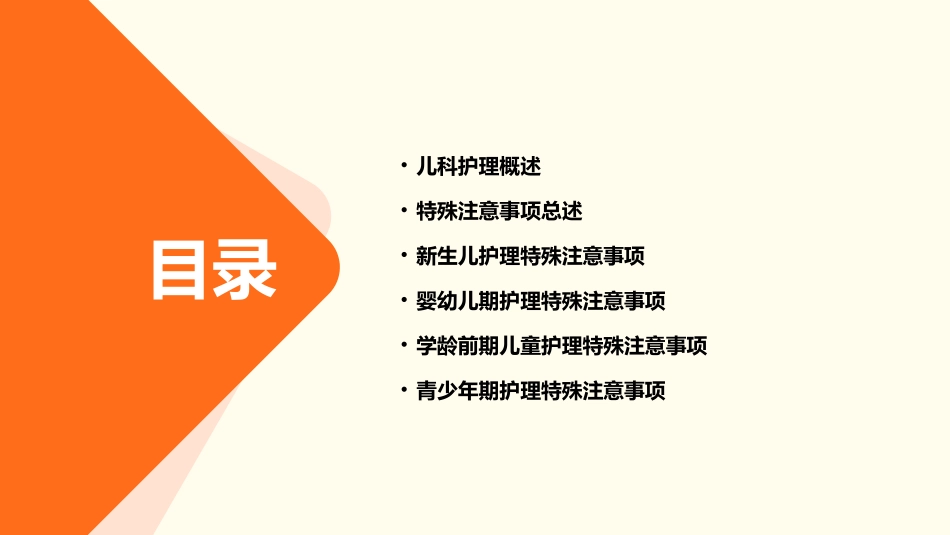 儿科护理中的特殊注意事项课件_第2页