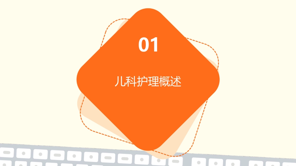 儿科护理中的特殊注意事项课件_第3页