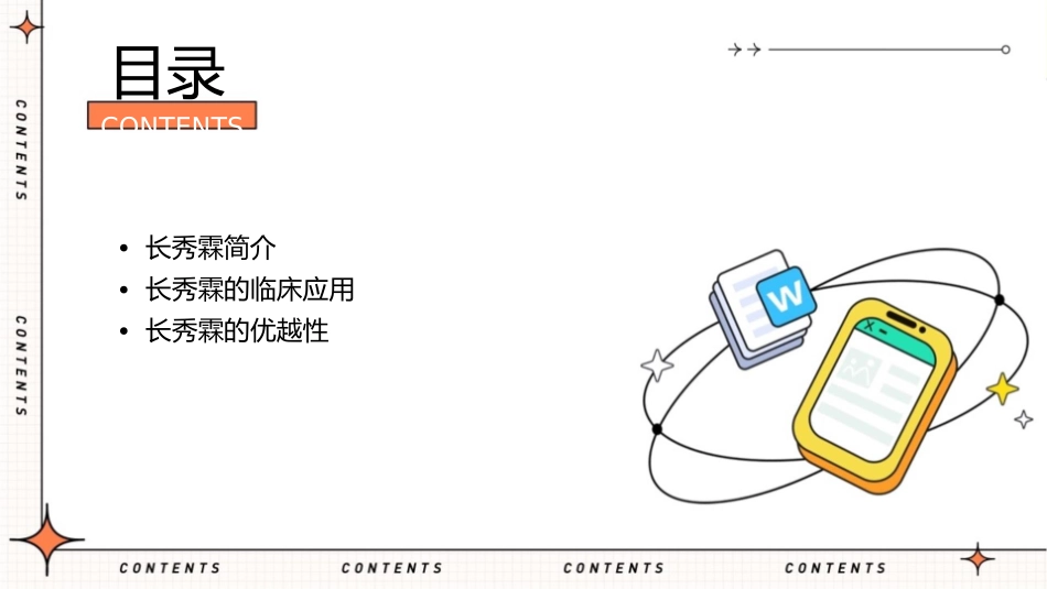 从病例看长秀霖的优越性课件1_第2页