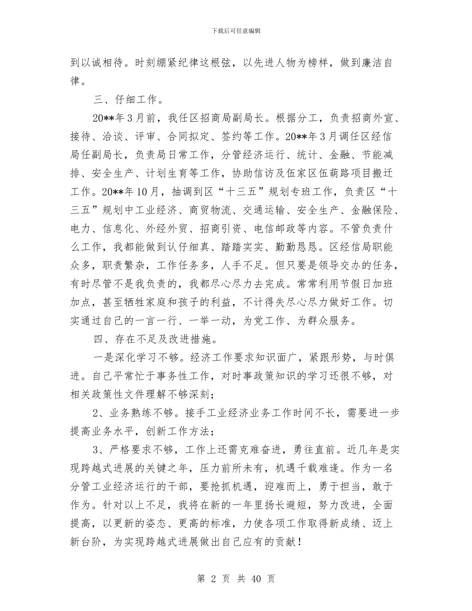 党风廉政建设述职述廉报告与党风廉政建设述职述廉报告(多篇范文)汇编_第2页